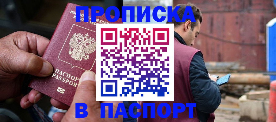 временная прописка в Костомукше